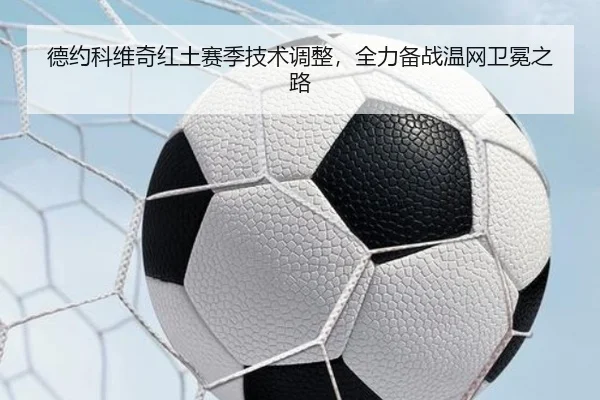 de-yue-ke-wei-qi-hong-tu-sai-ji-ji-shu-tiao-zheng-quan-li-bei-zhan-wen-wang-wei-mian-zhi-lu-2-396.jpg