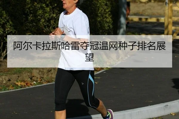 a-er-ka-la-si-ha-lei-duo-guan-wen-wang-zhong-zi-pai-ming-zhan-wang-2-499.jpg
