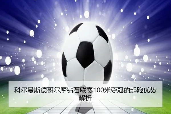 ke-er-man-si-de-ge-er-mo-zuan-shi-lian-sai-mi-duo-guan-de-qi-pao-you-shi-jie-xi-3-476.jpg