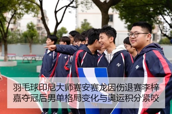 yu-mao-qiu-yin-ni-da-shi-sai-an-sai-long-yin-shang-tui-sai-li-zi-jia-duo-guan-hou-nan-dan-ge-ju-bian-hua-yu-ao-yun-ji-3-262.jpg